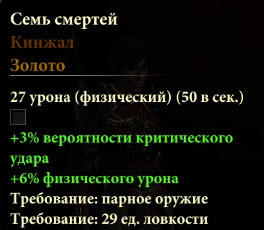 Dragon Age II - Гайд: Разбойник. Подробный разбор